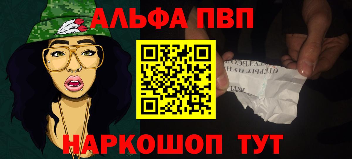 Alpha PVP Crystall  Альфа ПВП кристаллы  Юрга  Вход с VPN  A-PVP Соль 