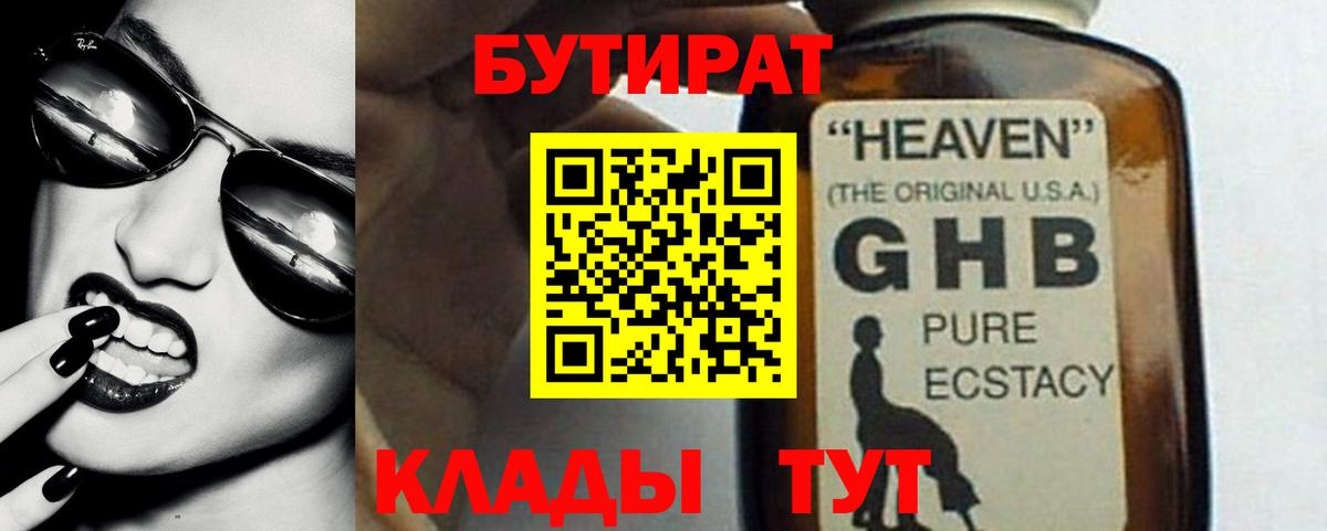 Бутират вода Юрга