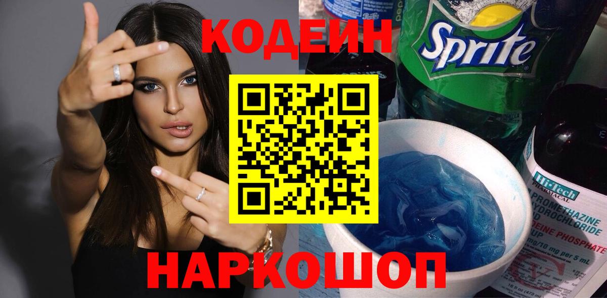 Кодеиновый сироп Lean напиток Lean (лин)  Вход с VPN  Юрга  Кодеиновый сироп Lean напиток Lean (лин) 