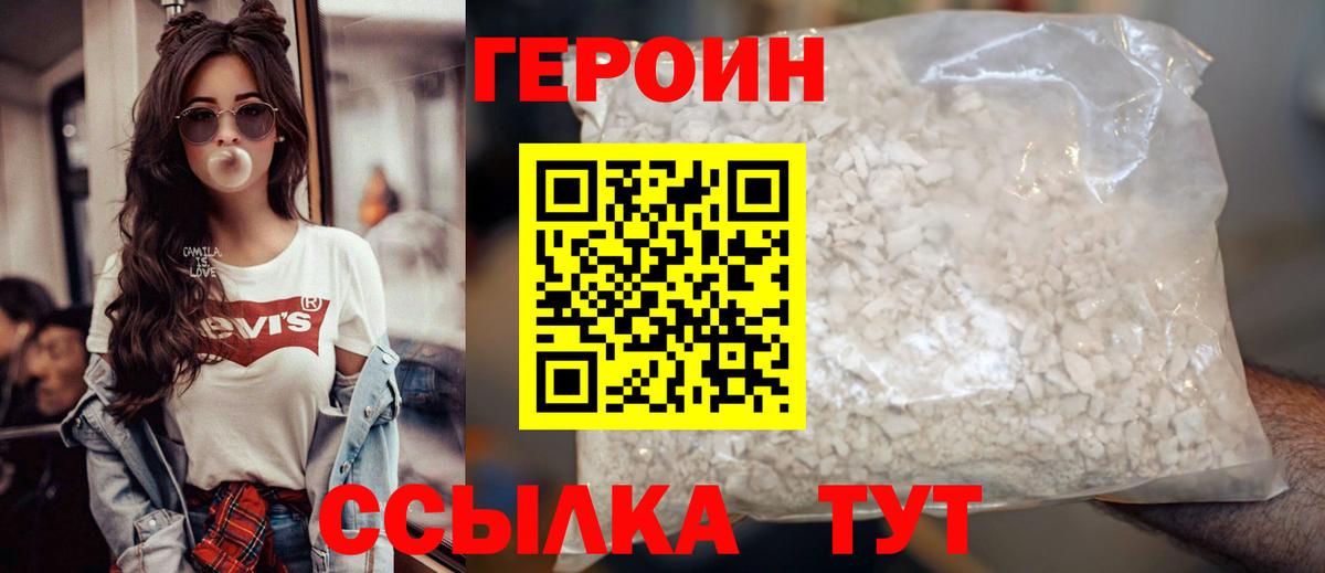 ГЕРОИН хмурый Юрга