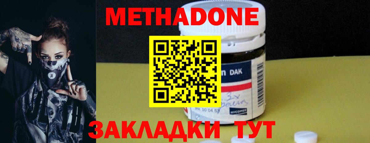 Метадон мёд Юрга