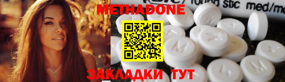 площадка состав  МЕТАДОН methadone  Вход с VPN  Юрга 